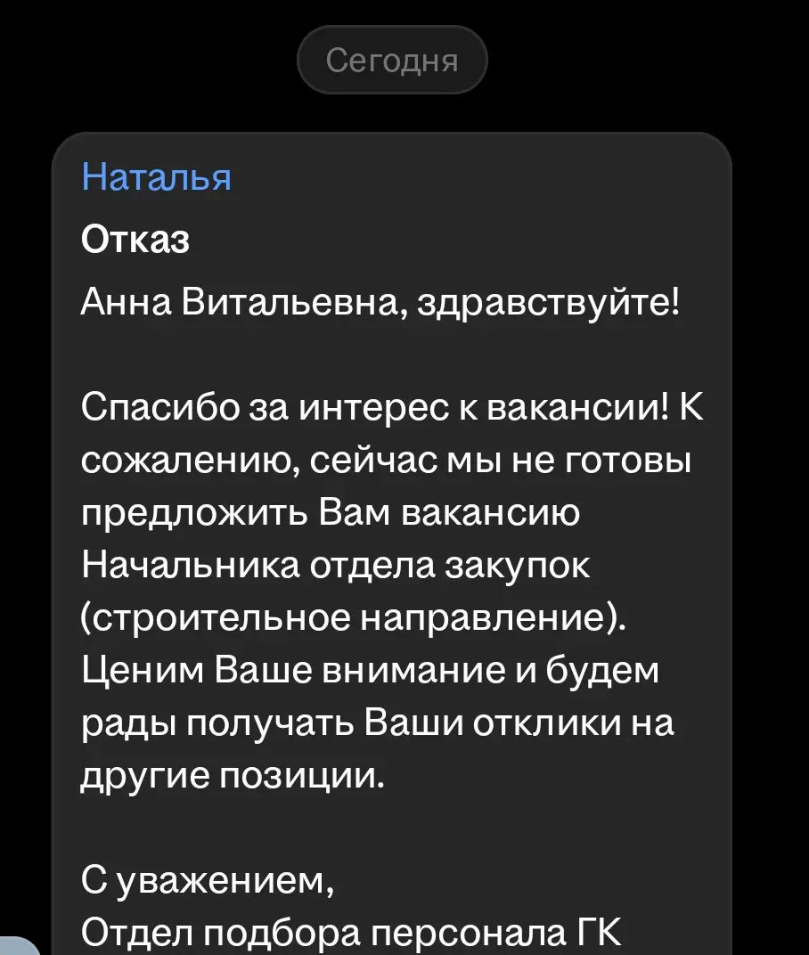 Доброго времени товарищи и коллеги! Я как и большинство из вас, нахожусь в активном поиске работы и получаю отказы один за другим | Сетка — социальная сеть от hh.ru