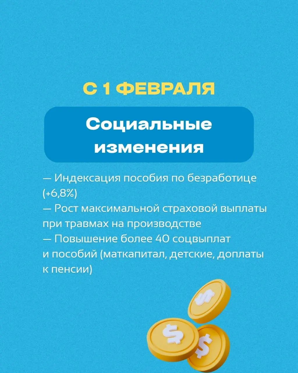 ⭐ Важные изменения в феврале 2026 года!
Сохраняйте себе, чтобы не потерять!
Возникли вопросы по 1С в связи с изменениями? Напишите нам!
➡️ @buhnews3bot | Сетка — социальная сеть от hh.ru