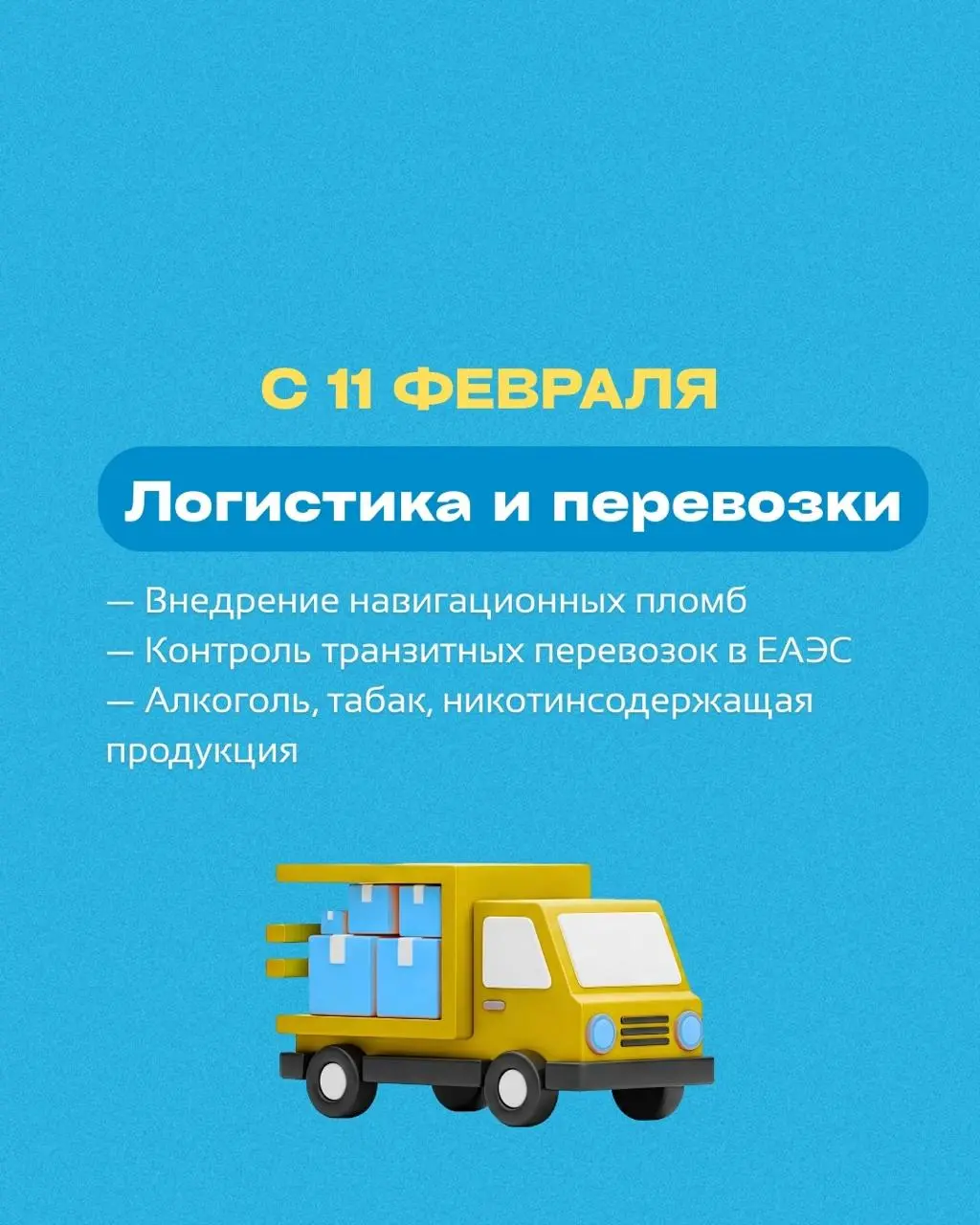 ⭐ Важные изменения в феврале 2026 года!
Сохраняйте себе, чтобы не потерять!
Возникли вопросы по 1С в связи с изменениями? Напишите нам!
➡️ @buhnews3bot | Сетка — социальная сеть от hh.ru