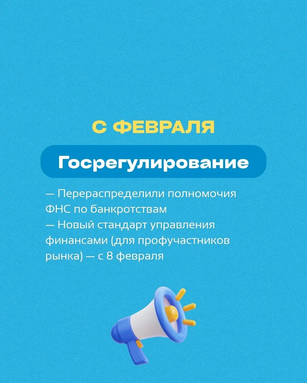 ⭐ Важные изменения в феврале 2026 года!
Сохраняйте себе, чтобы не потерять!
Возникли вопросы по 1С в связи с изменениями? Напишите нам!
➡️ @buhnews3bot | Сетка — социальная сеть от hh.ru