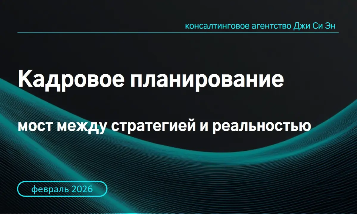 Всем, привет!
Любая стратегия - увеличение объема производства или реализация новых услуг, выход на новые рынки, цифровизация или импортозамещение - в конечном счёте упирается в людей | Сетка — социальная сеть от hh.ru