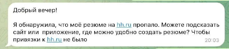 В личку сегодня задали вопрос. Написала человеку ресурс, где можно сформировать свое резюме в разных видах.
Делюсь и с вами:
можно создавать резюме по готовым шаблонам здесь
👉 https://myresume | Сетка — социальная сеть от hh.ru