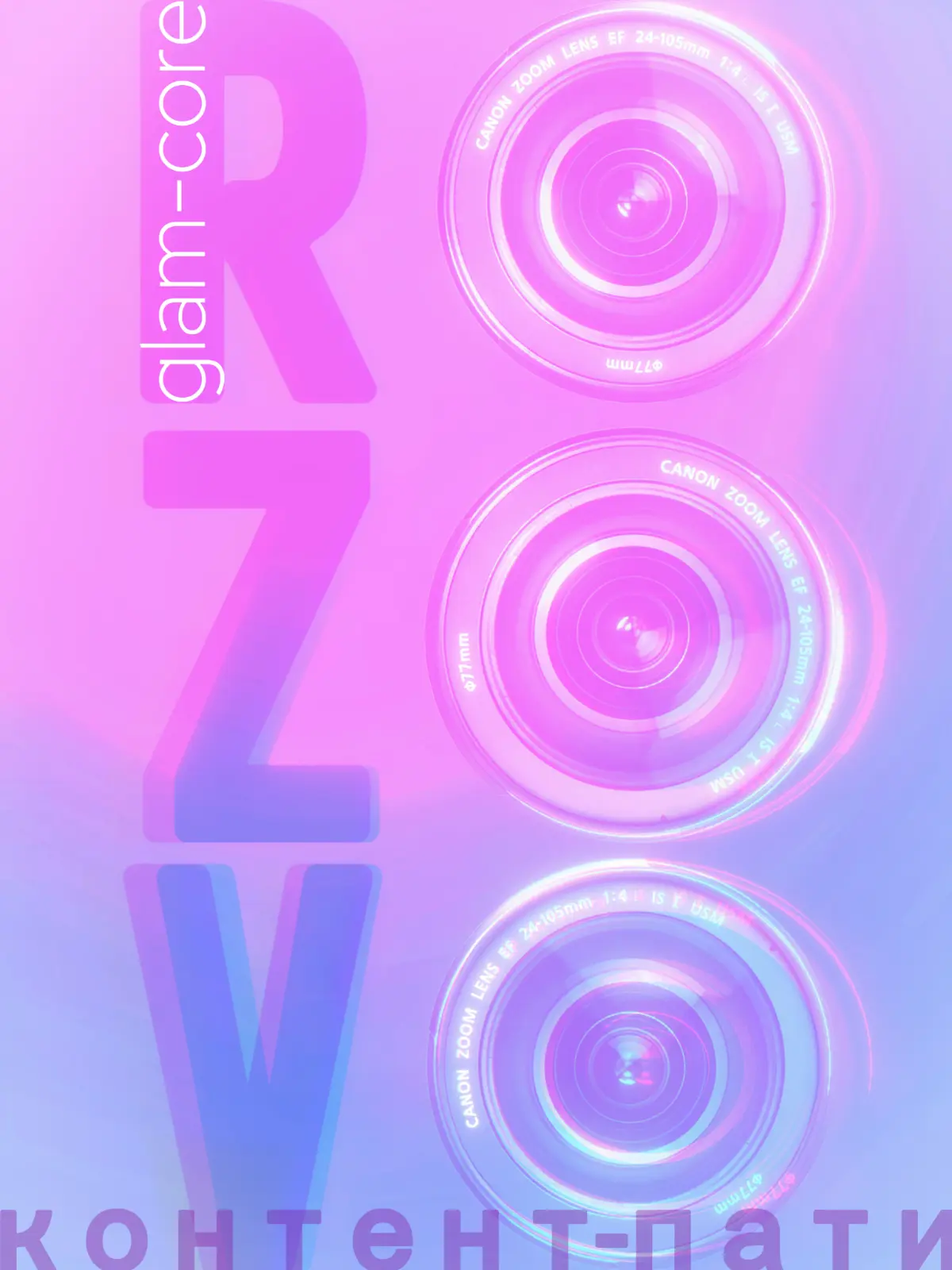 #ROZOVO 2.0 | Сетка — социальная сеть от hh.ru