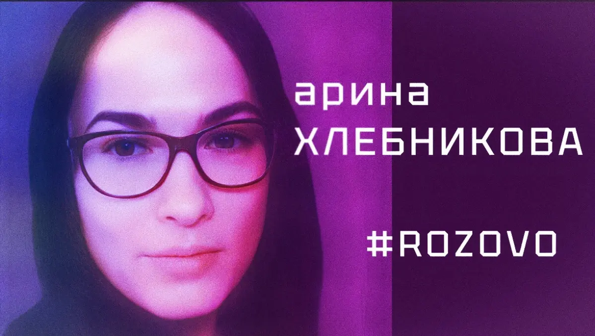 Приветствуем участника #ROZOVO художника Арину Хлебникову! | Сетка — социальная сеть от hh.ru