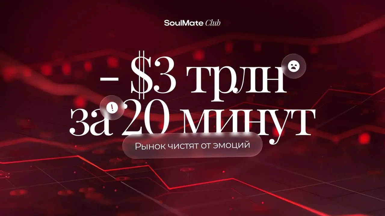 3 ТРИЛЛИОНА ЗА 20 МИНУТ. КАК ЭТО РАБОТАЕТ?
На прошлой неделе золото упало на $3 трлн всего за 20 минут | Сетка — социальная сеть от hh.ru