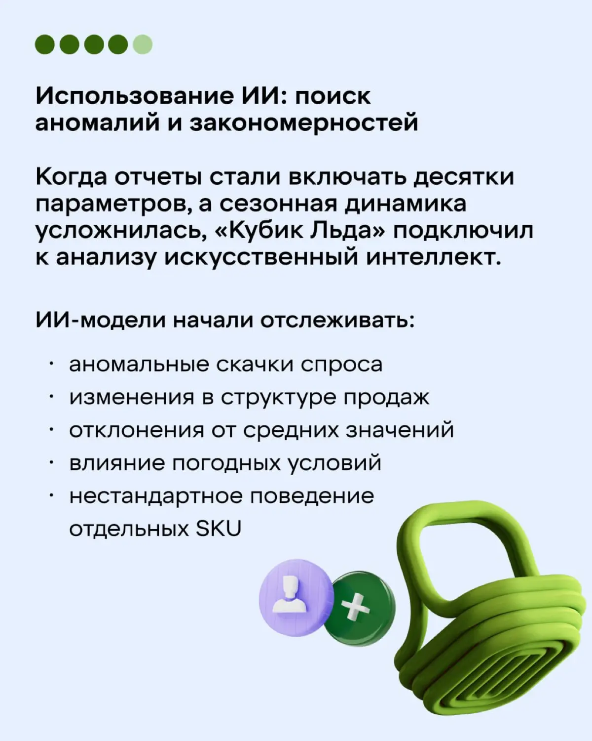 Как небольшой производитель льда начал работать на уровне крупных компаний
Наш главный герой сегодня - компания “Кубик Льда” - производитель пищевого льда из Новосибирска | Сетка — социальная сеть от hh.ru