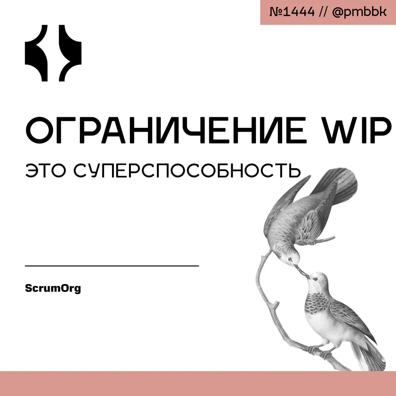 💪 Ограничение WIP - это суперспособность
Хотите одним простым изменением кардинально улучшить работу своей команды? Секрет не в том, чтобы делать больше, а в том, чтобы делать меньше одновременно | Сетка — социальная сеть от hh.ru