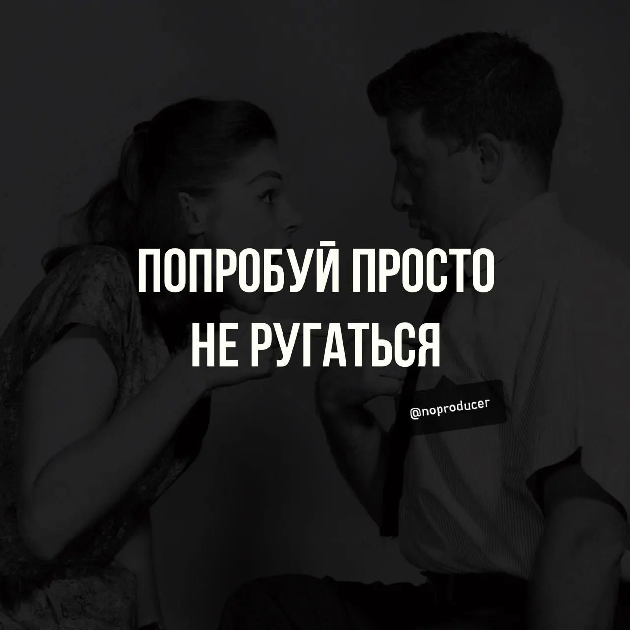 Сейчас промолчал и по итогу взорвался!
Не весь негатив нужно выливать сразу. И не всегда это вообще про «выплеснуть».
Представьте ситуацию: Вы приходите в проект | Сетка — социальная сеть от hh.ru