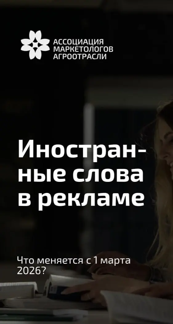 Иностранные слова в рекламе, на вывесках и на сайте. Что меняется с 1 марта 2026?
Сейчас вокруг запрета английских слов много шума | Сетка — социальная сеть от hh.ru