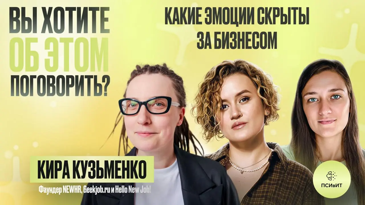 Где бы ещё мы с Кирой смогли обсудить столько важных и интересных тем о ней и её бизнесах | Сетка — социальная сеть от hh.ru