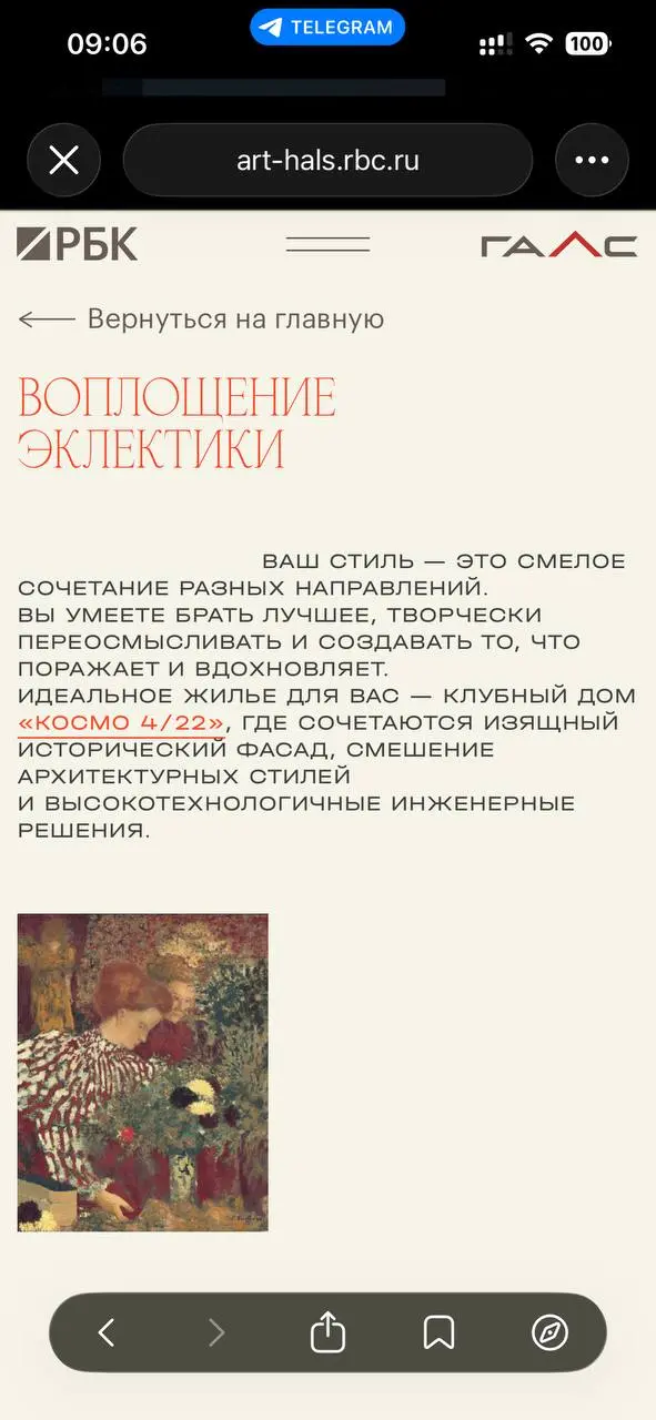 Тест.
У меня эклектика 🙇🏻‍♂️
https://art-hals.rbc.ru | Сетка — социальная сеть от hh.ru