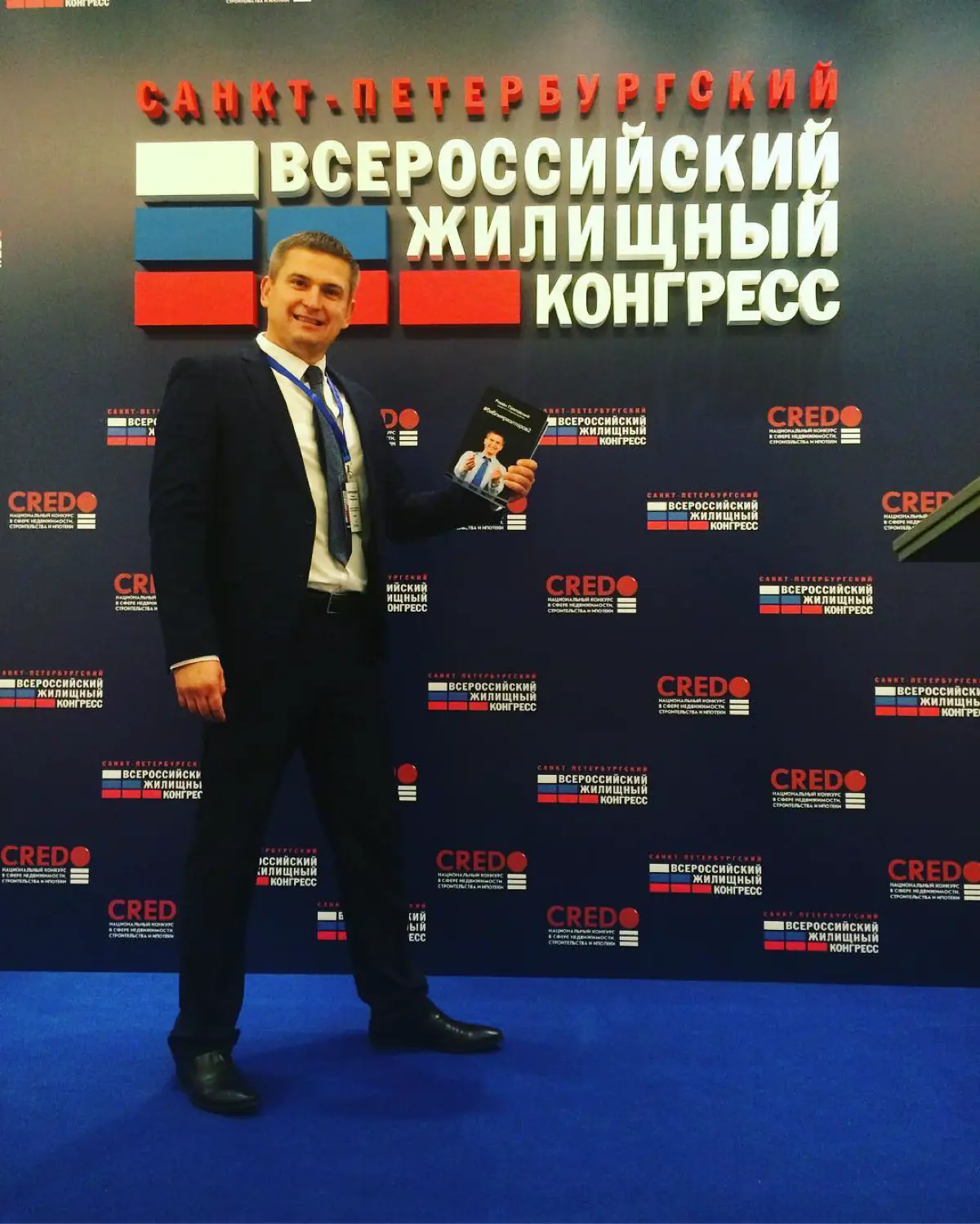 Конгрессу 20 лет, а этим фото 10, в 2016 году, я выступал на конгрессе и представил книгу #библияриэлторов
Конечно же, фото с Владимир Николаев, Александр Санкин, Ксения Турусина | Сетка — социальная сеть от hh.ru