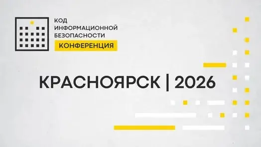Конференция Код ИБ Красноярск
5 февраля 9:30
Красноярск, ул. Ломоносова, 48
Бесплатно
Открываем сезон региональных конференций Код ИБ в обновленном формате | Сетка — социальная сеть от hh.ru