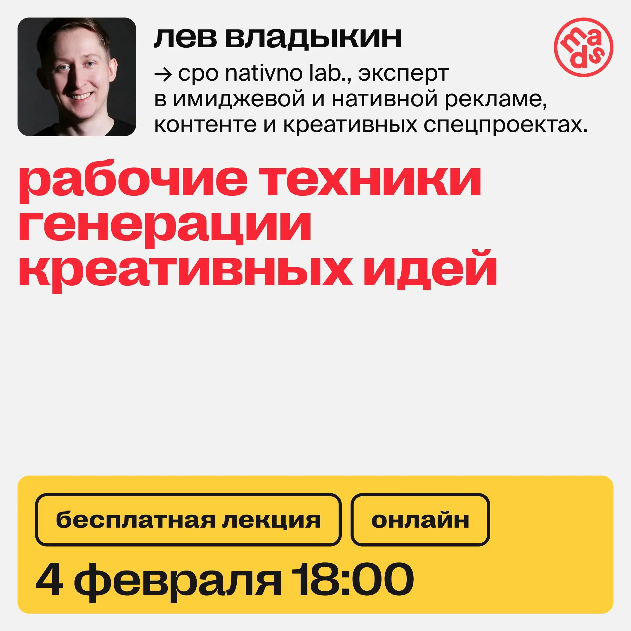 👀 Ждем тебя на вебинаре «Рабочие техники генерации»
Ты получишь практические советы о том, как переключить мозг в режим творца, не впадать в креативный ступор и без боли придумывать идеи для креативны... | Сетка — социальная сеть от hh.ru
