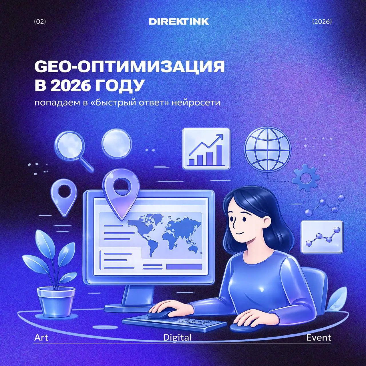 🚀 SEO больше не решает.
Решает GEO.
В 2026 пользователь не заходит на сайты.
Он получает ответ прямо в поиске — от Яндекс.Нейро и Google SGE | Сетка — социальная сеть от hh.ru