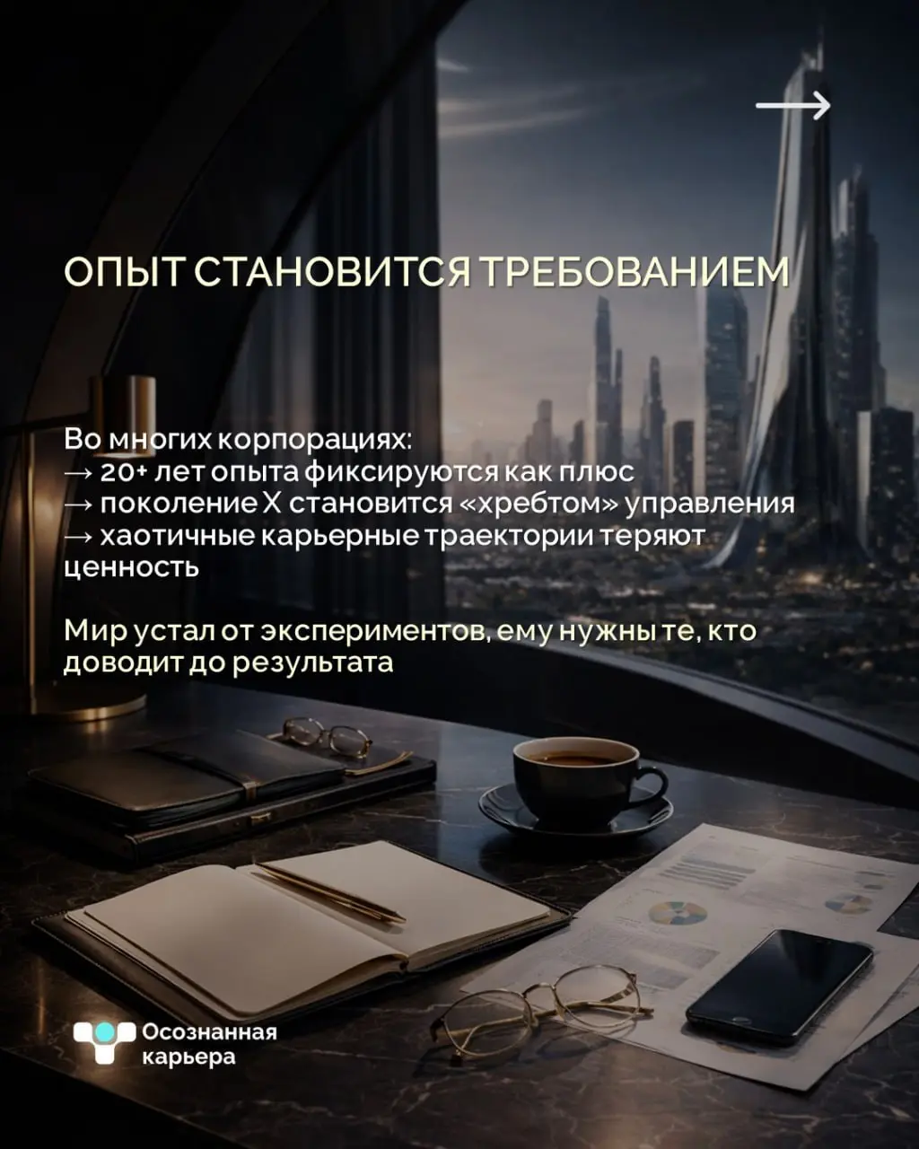 2026: время, когда молодость перестала быть преимуществом
"Наши старые роли больше не работают, а новые - еще не сформировались | Сетка — социальная сеть от hh.ru