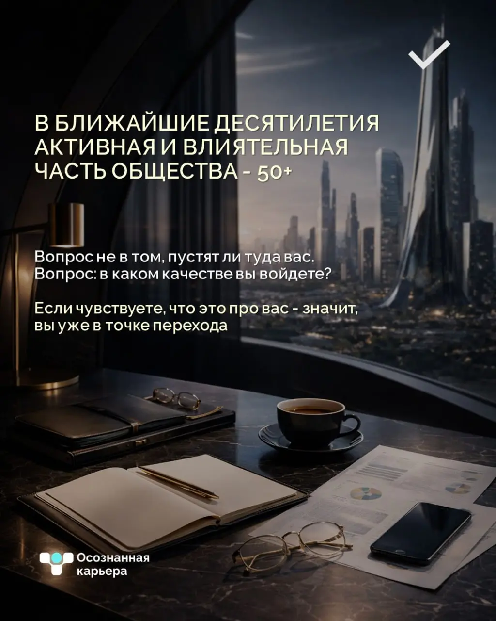 2026: время, когда молодость перестала быть преимуществом
"Наши старые роли больше не работают, а новые - еще не сформировались | Сетка — социальная сеть от hh.ru