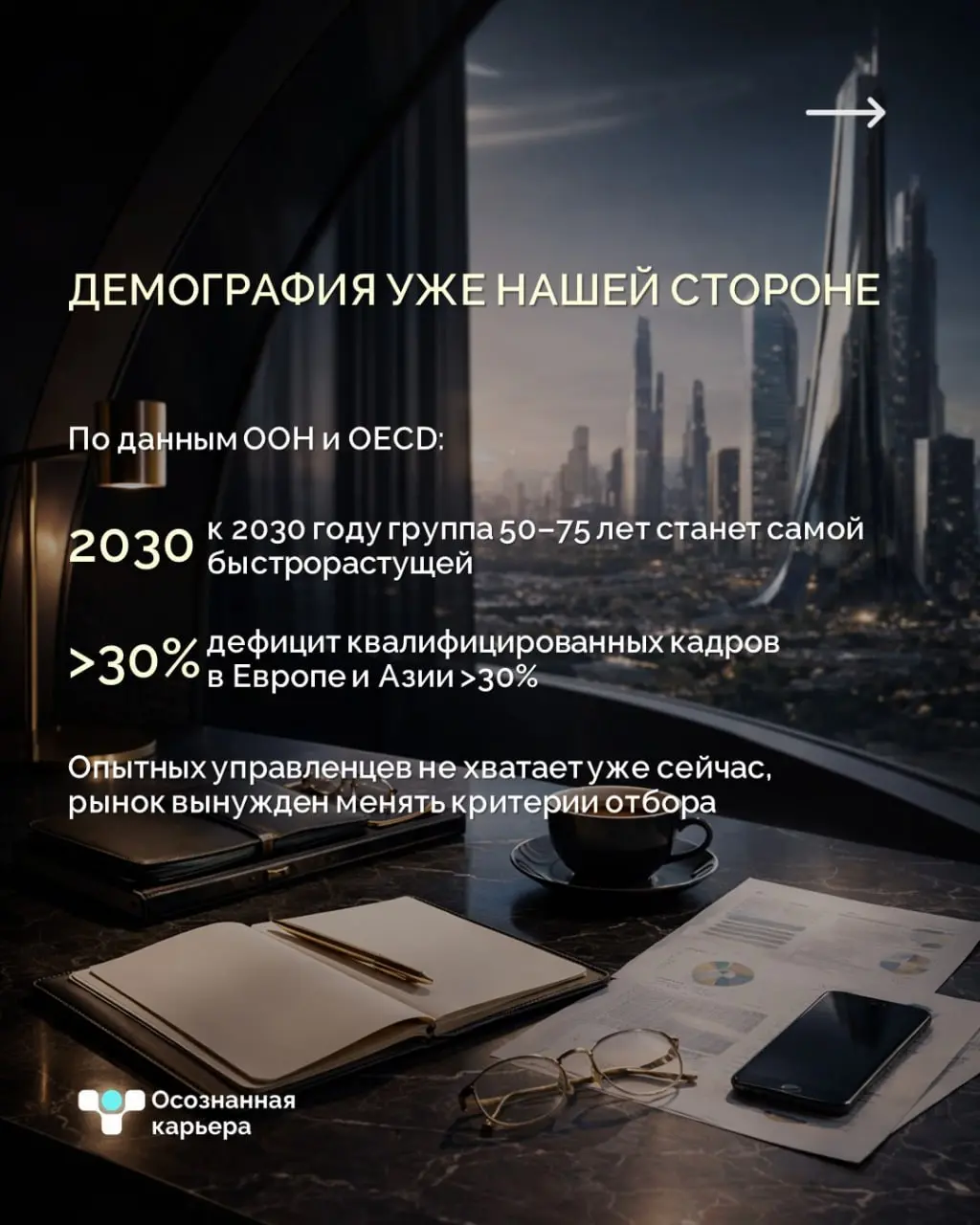 2026: время, когда молодость перестала быть преимуществом
"Наши старые роли больше не работают, а новые - еще не сформировались | Сетка — социальная сеть от hh.ru