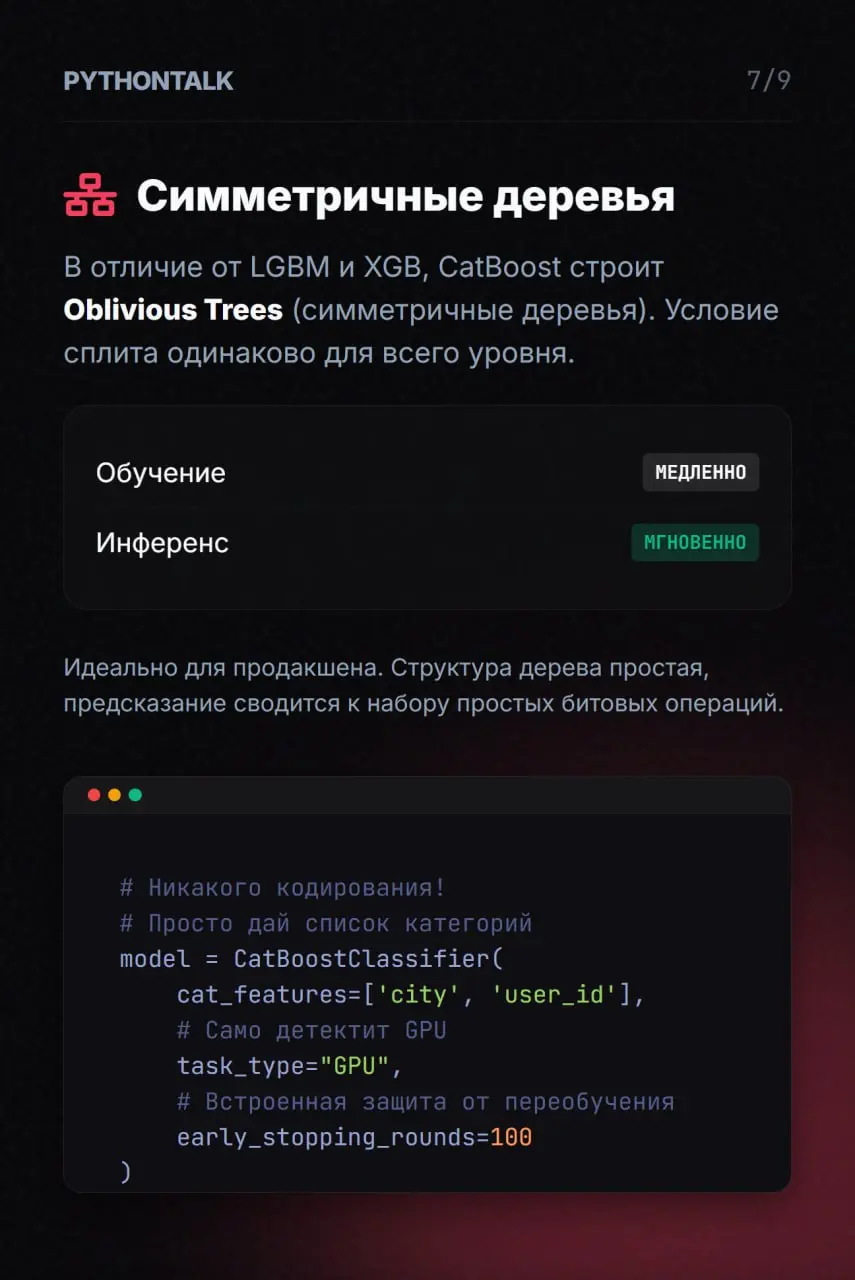 Священная война бустингов 🥊
Если вы работаете со сложными табличными данными, то всё сводится к трём игрокам: XGBoost, LightGBM и CatBoost.
Казалось бы, три реализуют одну и ту же математическую идею | Сетка — социальная сеть от hh.ru