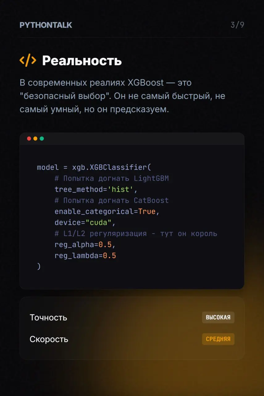 Священная война бустингов 🥊
Если вы работаете со сложными табличными данными, то всё сводится к трём игрокам: XGBoost, LightGBM и CatBoost.
Казалось бы, три реализуют одну и ту же математическую идею | Сетка — социальная сеть от hh.ru