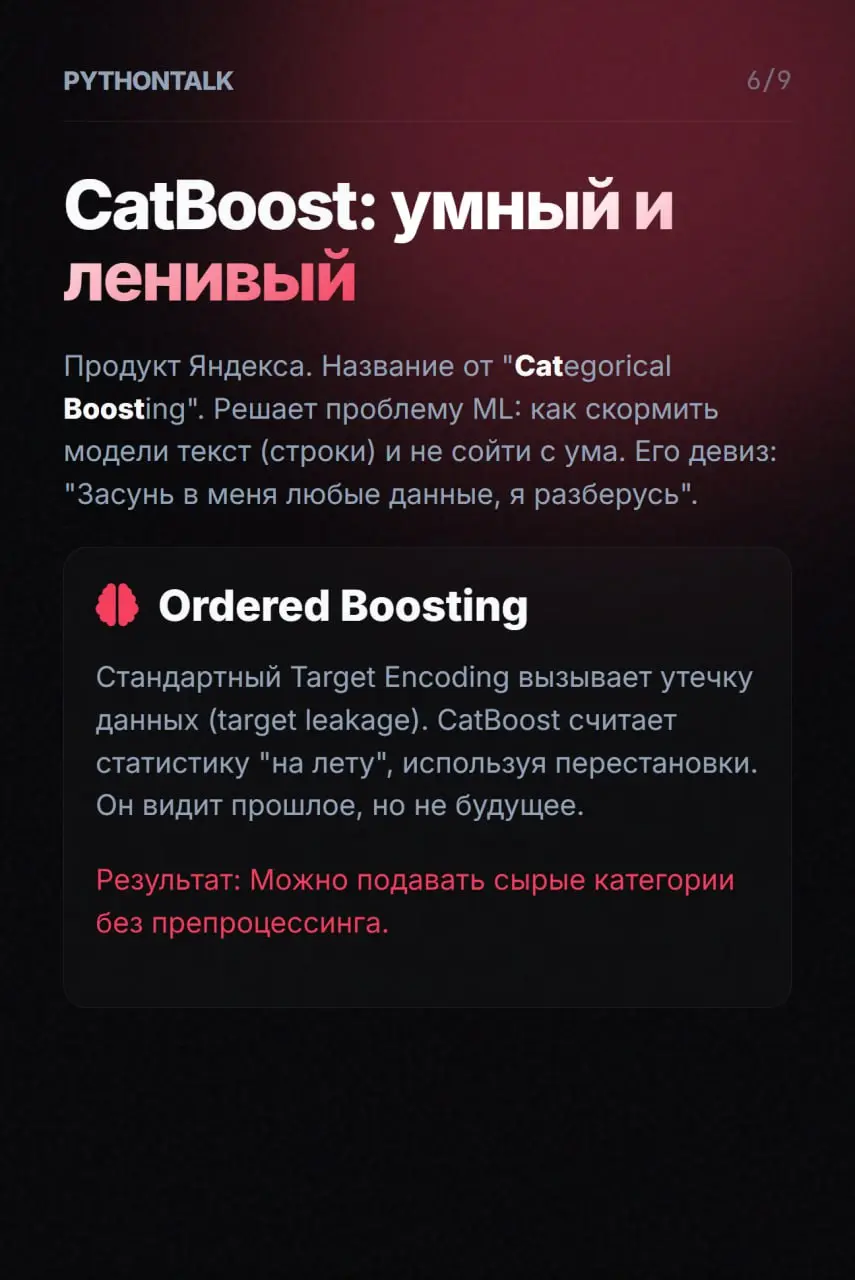 Священная война бустингов 🥊
Если вы работаете со сложными табличными данными, то всё сводится к трём игрокам: XGBoost, LightGBM и CatBoost.
Казалось бы, три реализуют одну и ту же математическую идею | Сетка — социальная сеть от hh.ru