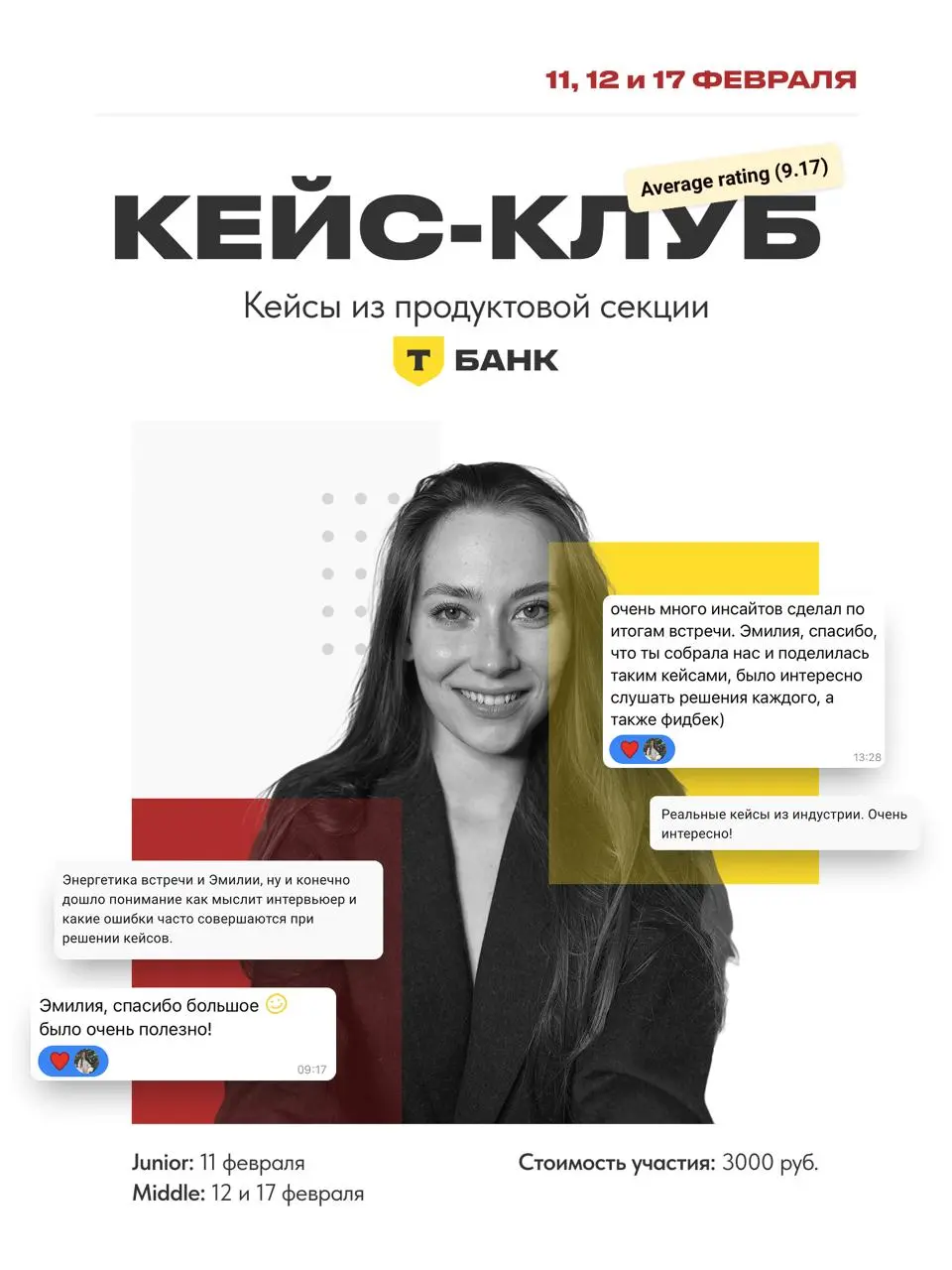 Кейс-клуб возвращается!
Объявляю новый набор в кейс-клуб! В прошлые разы вам очень зашел этот формат - решено повторять, обещание свое сдерживаю :) По оценкам участников прошлых встреч, средний рейтин... | Сетка — социальная сеть от hh.ru