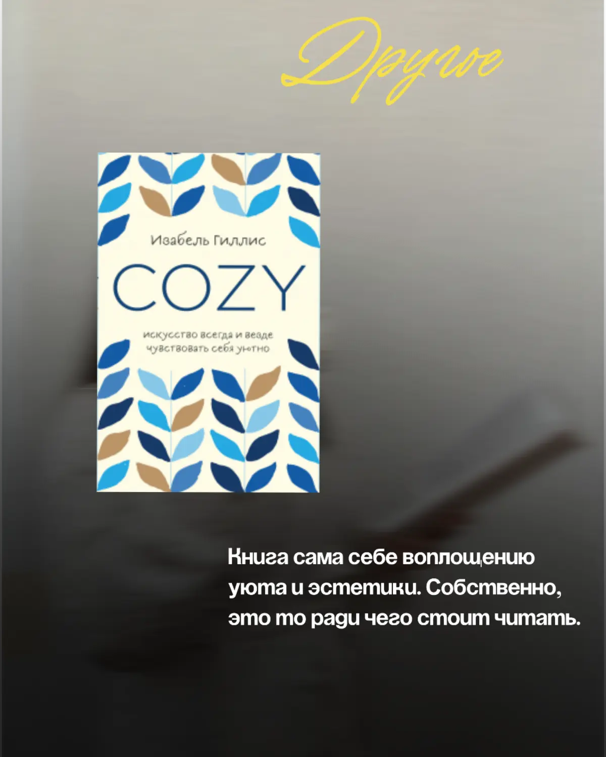 В 2025 году я прочитала более 25 книг. | Сетка — социальная сеть от hh.ru