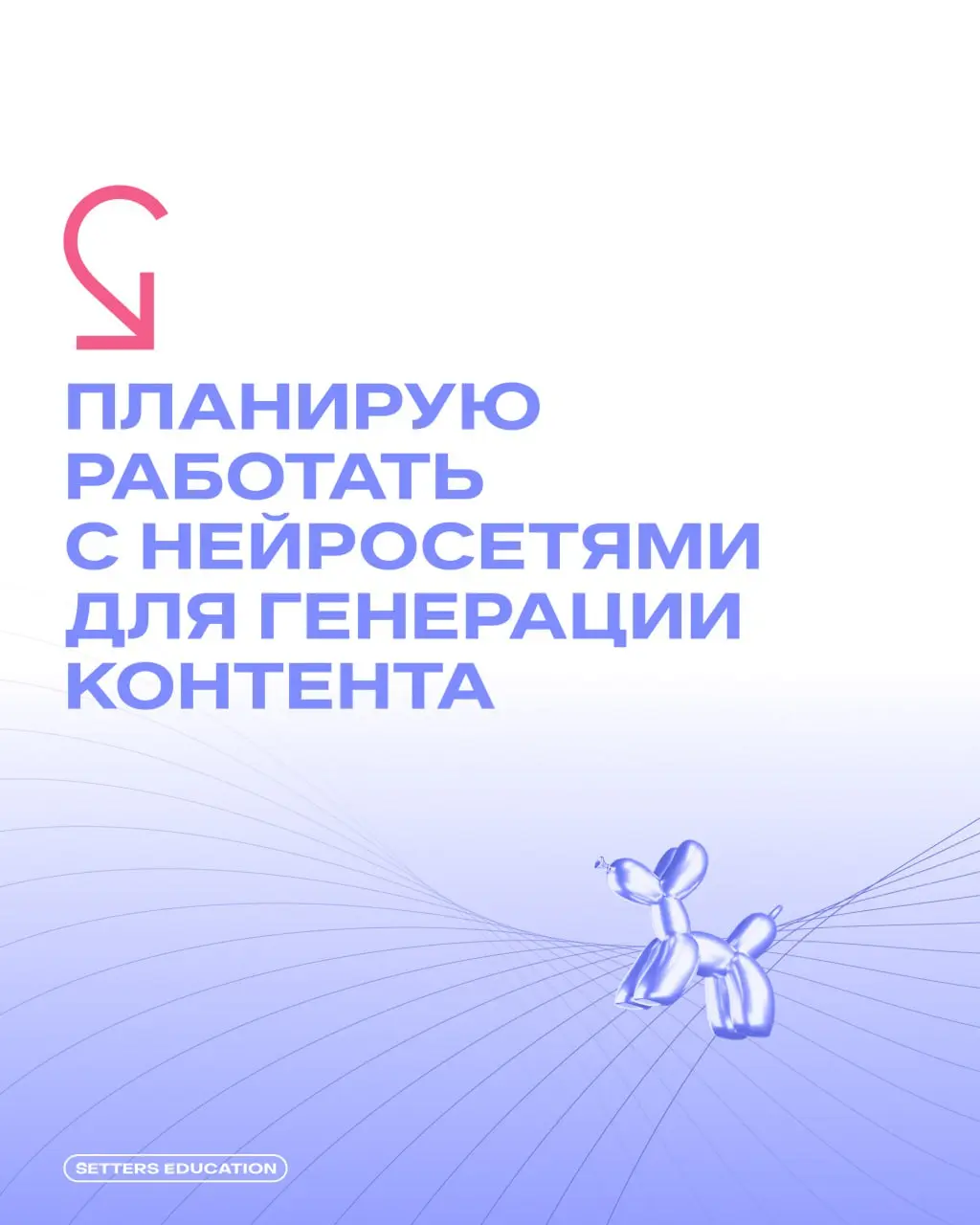 Как приятно слышать после курса: «Мне очень понравилось!»
▶️ А ещё приятнее осознавать, что пройдённое обучение помогает нашим студентам в профессии | Сетка — социальная сеть от hh.ru