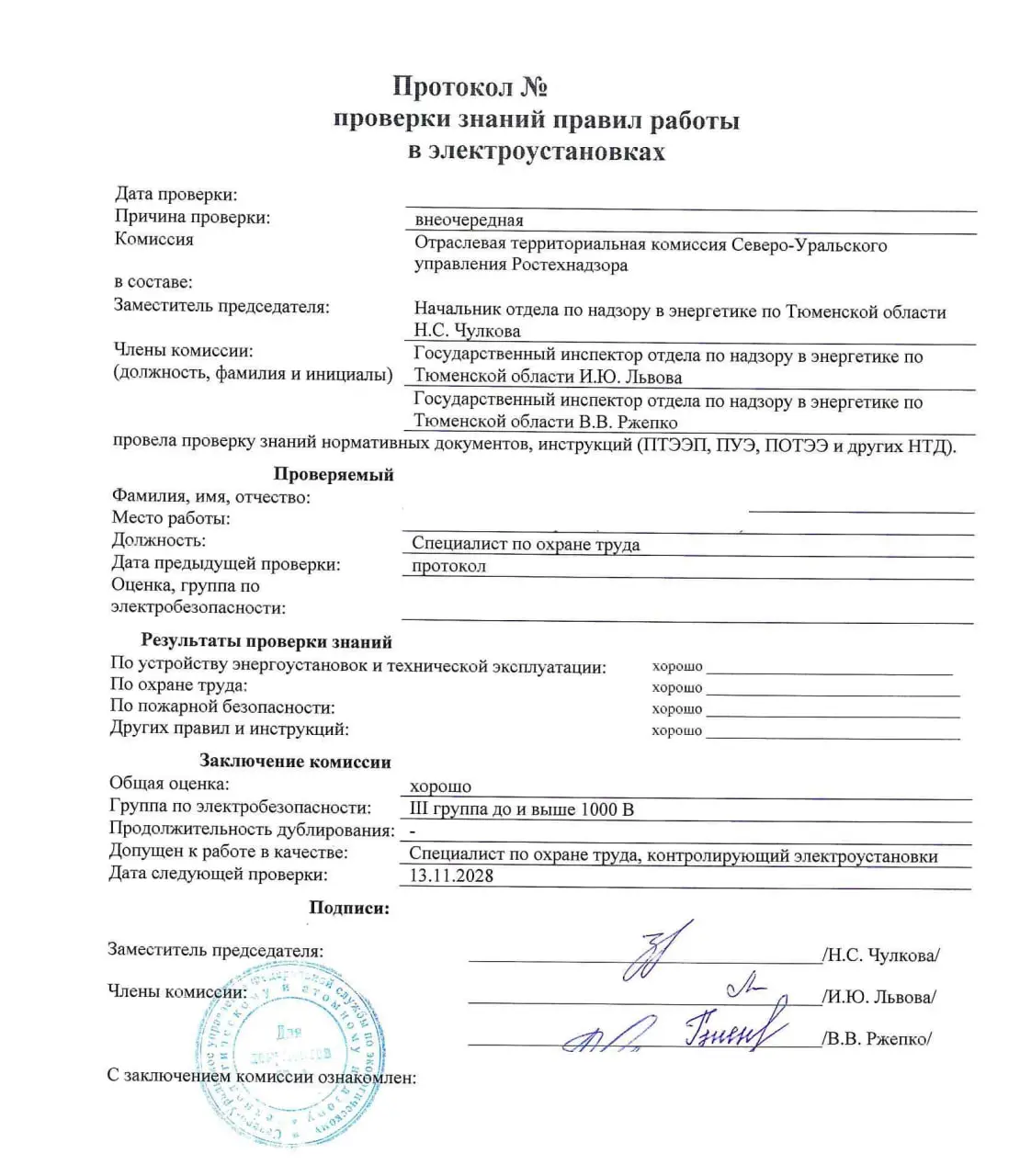 ⚡️ Что не так с протоколом проверки знаний по электробезопасности?
➡️ https://go.spec.help/LIfhoO9
SpecHelp для вас ❤️ | Сетка — социальная сеть от hh.ru