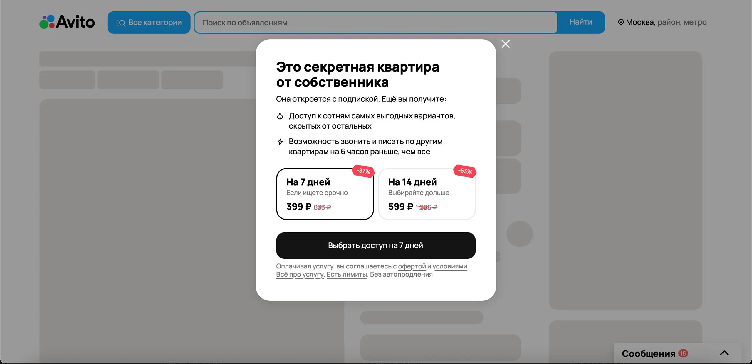 Подписка за отсутствие риэлтора
Пожаловаться на существование риэлторских агенств — думаю это уже какая-то всеобщая база при съеме жилья: самые вкусные цены у них, но, будьте добры выкинуть 100% от ме... | Сетка — социальная сеть от hh.ru