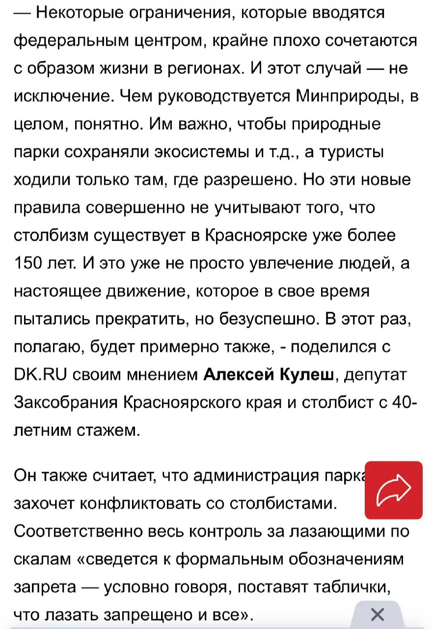 ситуация с ограничениямидвоякая, но это неплохо
с одной стороны Столбы
должны контролировать
поток туристов, с другой
не станут конфликтовать
‘со своими’
если совсем ограничить доступ к заповеднику — ... | Сетка — социальная сеть от hh.ru