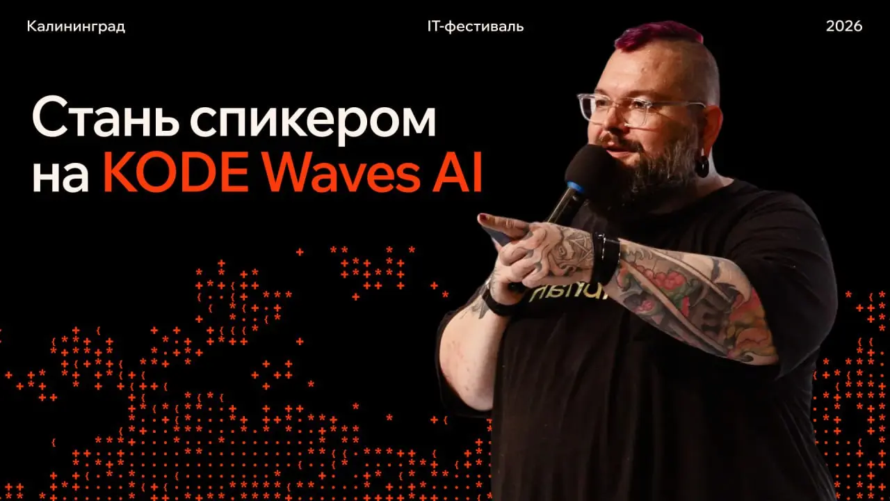 Стань спикером и заяви IT-сообществу о себе🔥
Спикерство — это быстрый способ прокачать себя в профессии | Сетка — социальная сеть от hh.ru