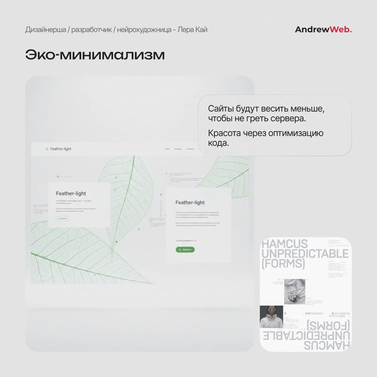 Тренды веб-дизайна 2026 (Мысли на прогулке)
Вышла потрогать траву и разгрузить процессор после жесткого ресерча. 🌱📱
Шла и думала: как же быстро летит время | Сетка — социальная сеть от hh.ru