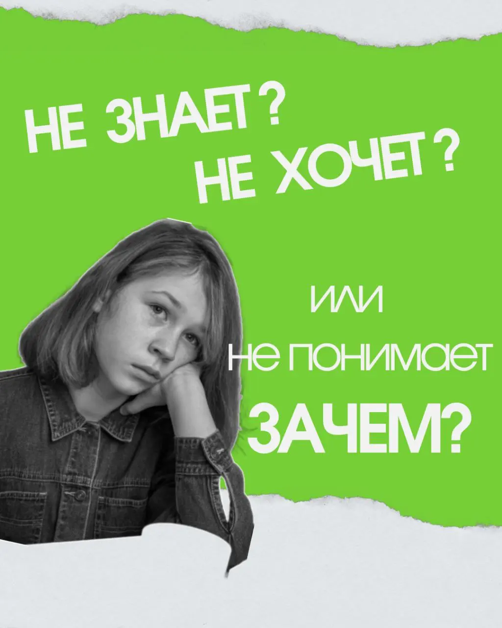 Может, дело не в «НЕ ЗНАЕТ»?
Часто родители и учителя, увидев неудовлетворительные результаты пробных или реальных экзаменов, делают вывод: «Ребёнок плохо подготовлен» | Сетка — социальная сеть от hh.ru