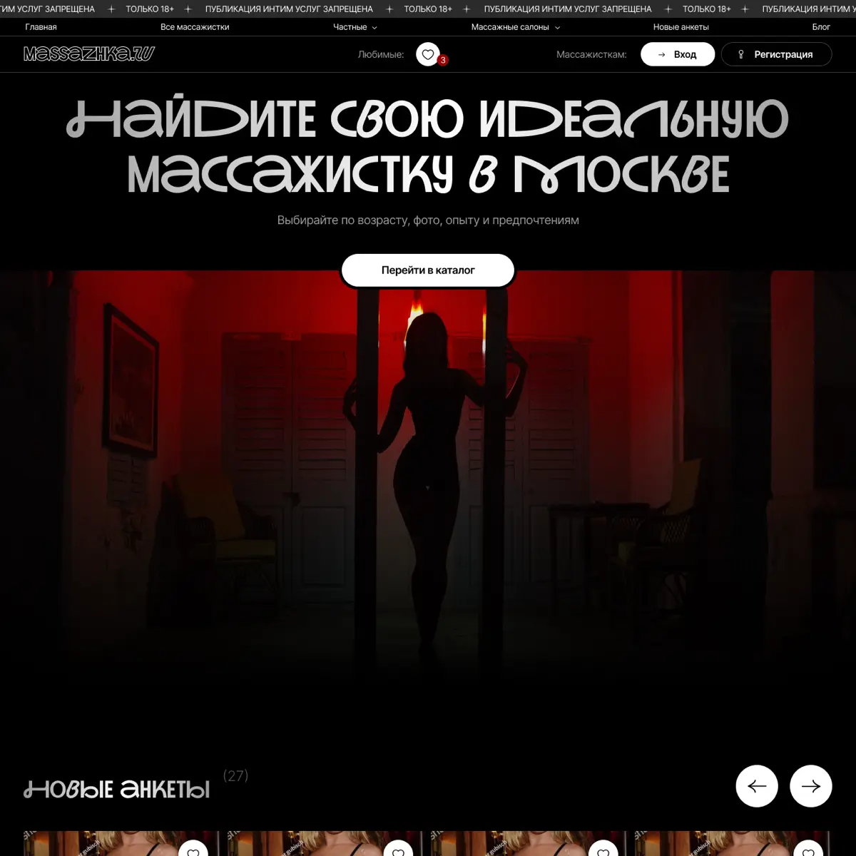 Дизайн маркетплейса массажисток в Москве | Сетка — социальная сеть от hh.ru