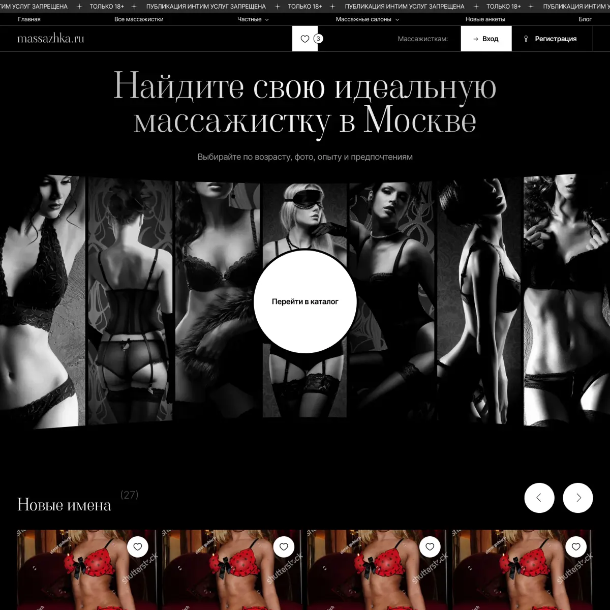 Дизайн маркетплейса массажисток в Москве | Сетка — социальная сеть от hh.ru