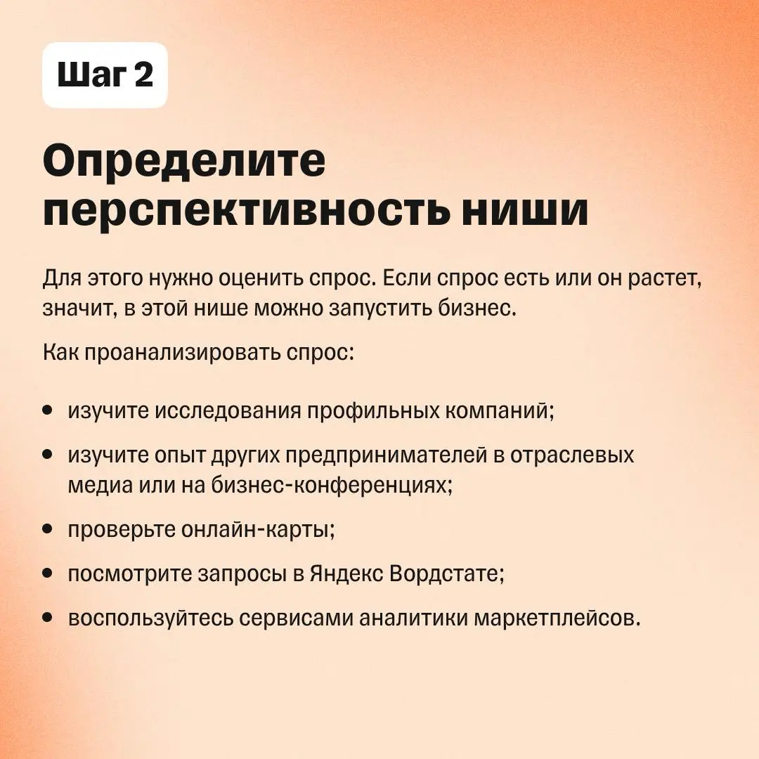 Как найти прибыльную нишу для бизнеса в 2026 году | Сетка — социальная сеть от hh.ru