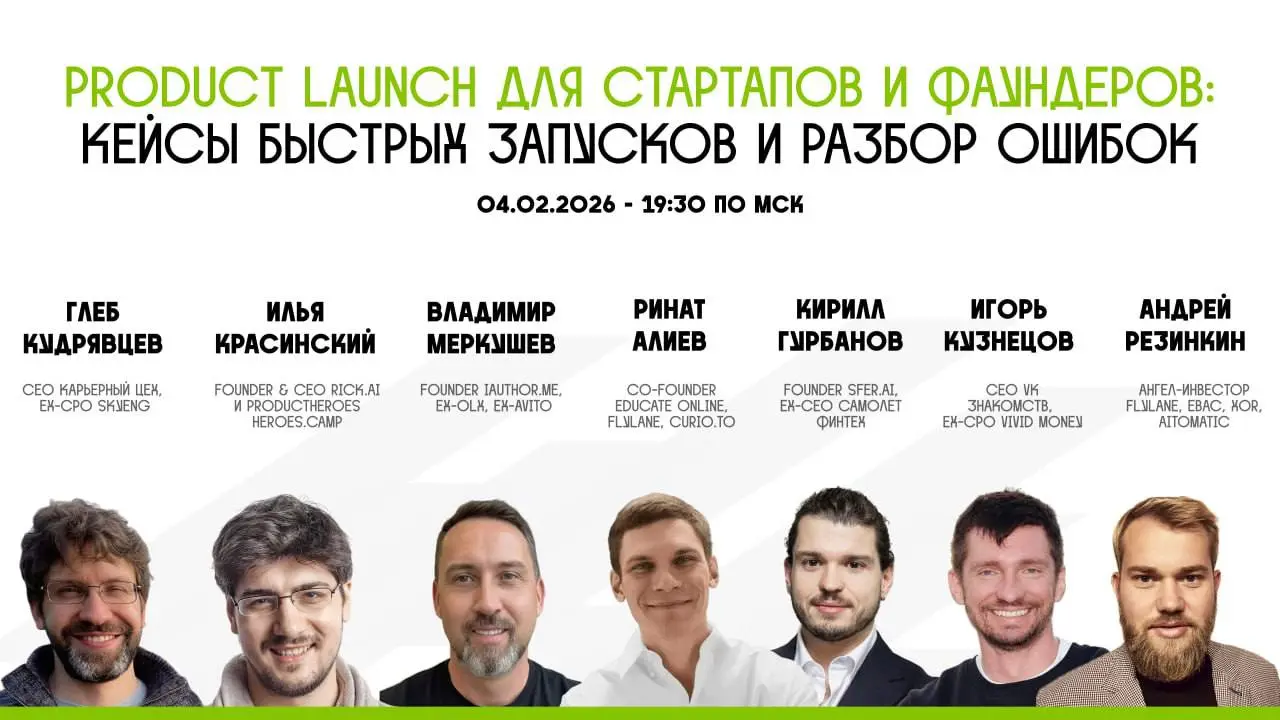Выступаю на конфе сегодня!
Еще можно успеть зарегаться 👇
Встретимся в 19:30 мск и обсудим:
— сколько времени должно пройти от идеи до первых реальных пользователей
— как валидировать идею до разработк... | Сетка — социальная сеть от hh.ru