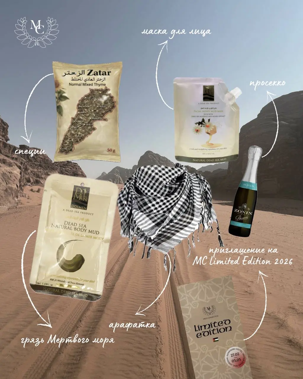 Путешествие начинается ещё до начала MICE-Connection Limited Edition 2026 🇯🇴
На днях отправили gift box участникампредстоящего MICE-Connection Limited Edition 2026 — как первый шаг навстречу Иордании | Сетка — социальная сеть от hh.ru