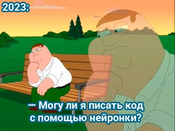 Как говорил Тони Старк: «Если ты не можешь писать код без ИИ-ассистента, то ты его не достоин» | Сетка — социальная сеть от hh.ru