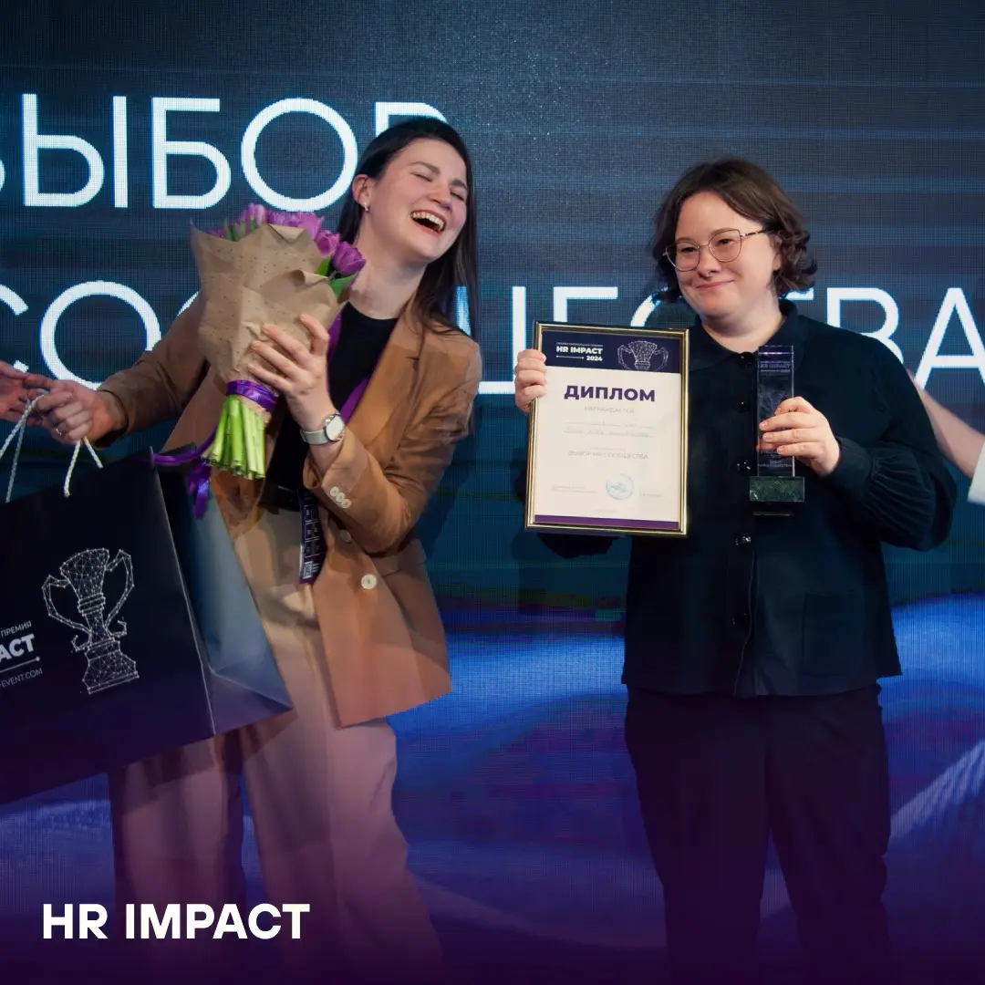 Дебют — и сразу на вершине: как ГК «Русский Краб» победили в HR IMPACT с первой попытки 👉🏼 Послушать историю | Сетка — социальная сеть от hh.ru