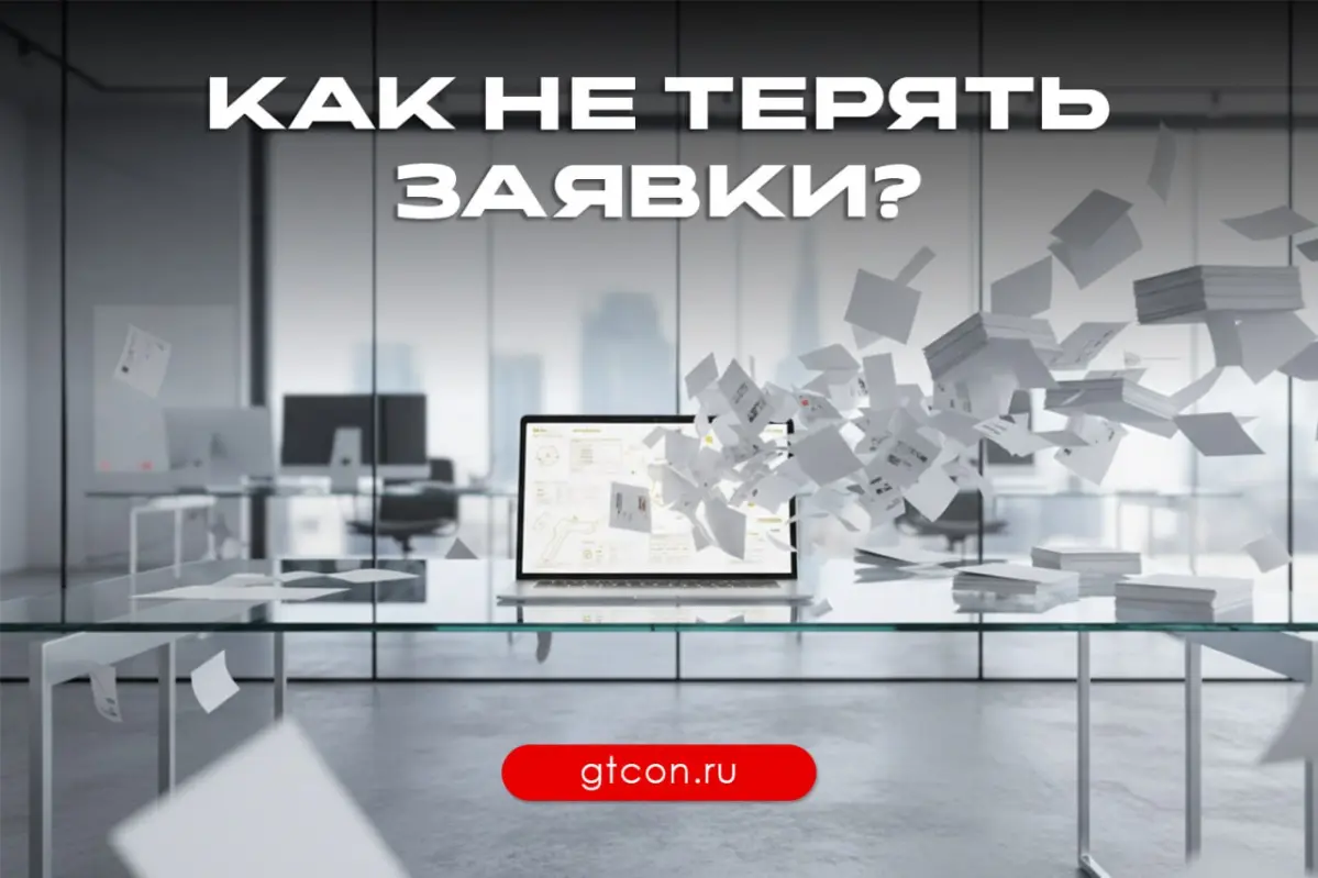 📥 Как не терять заявки? | Сетка — социальная сеть от hh.ru
