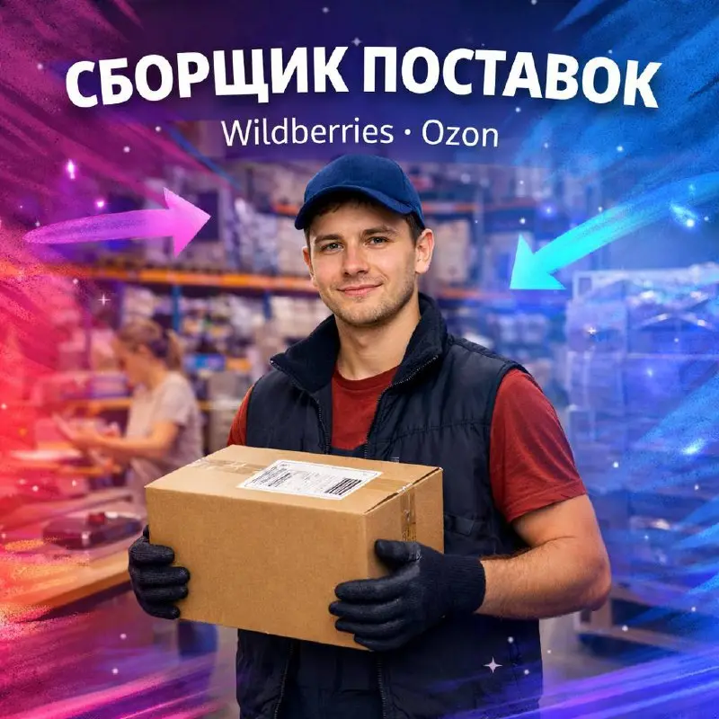 СБОРЩИК/КОМПЛЕКТОВЩИК ПОСТАВОК НА СКЛАД
От 90 000₽
бренд женской одежды
• Москва
• Логистика
• @LDLatte
Jober - удобный mini app с быстрым доступом к вакансиям | Сетка — социальная сеть от hh.ru