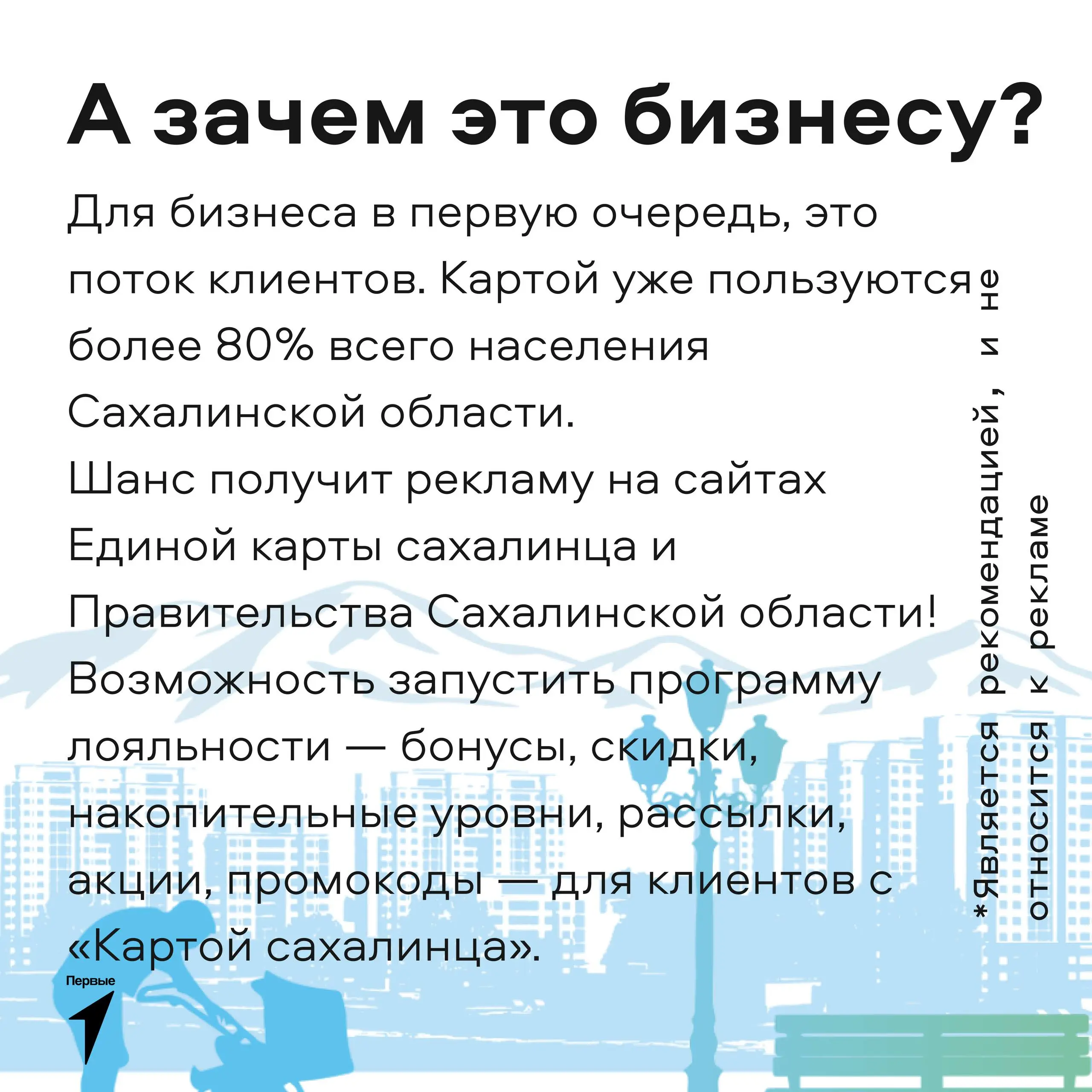 🚀 Бизнес по-Сахалински!
Сегодня мы запускаем рубрику «Бизнес по-Сахалински»!
Первый наш выпуск будет о «Единой карте Сахалинца»: Зачем она нужна? Что это? Зачем это для бизнеса?
➡️ Ответили на все эти... | Сетка — социальная сеть от hh.ru