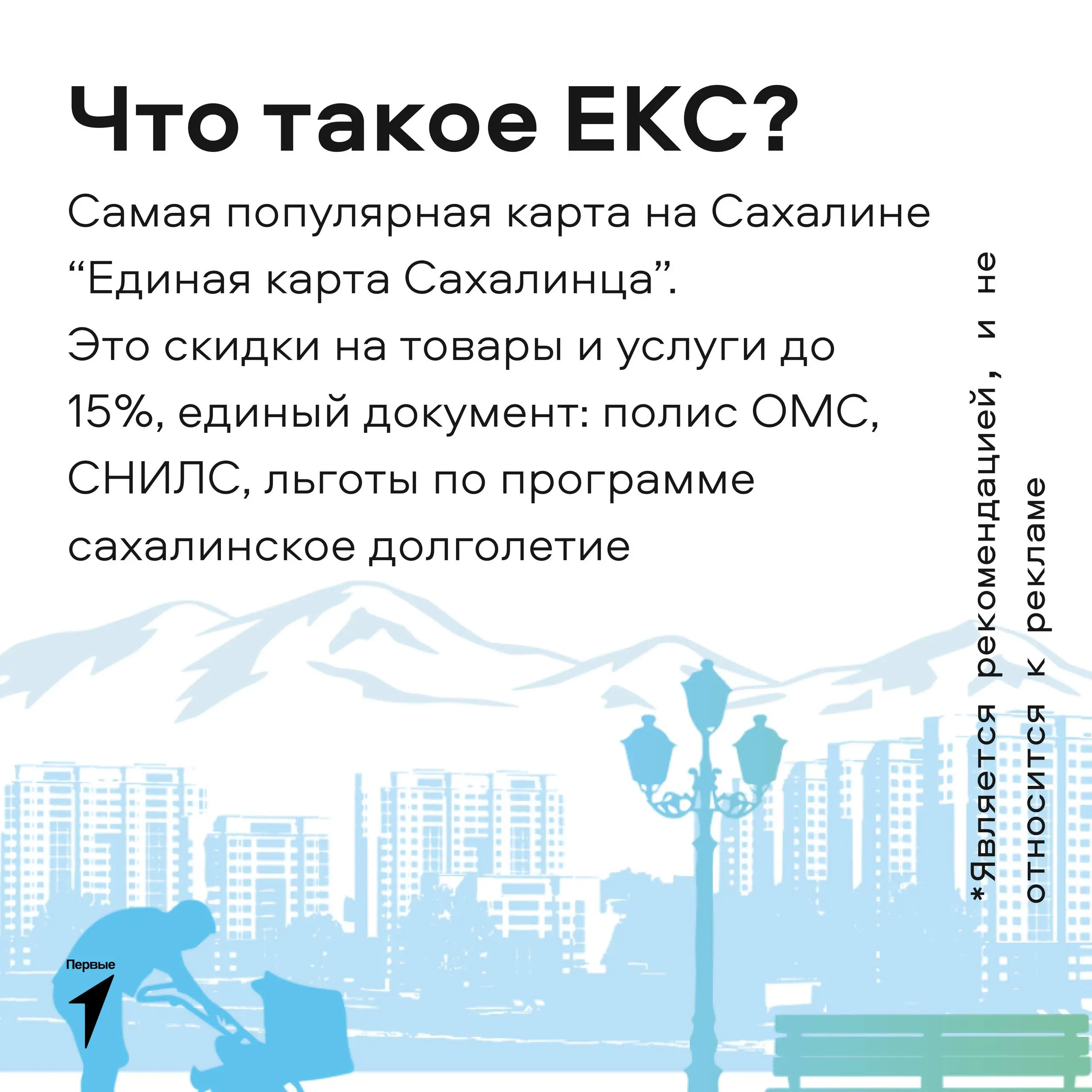 🚀 Бизнес по-Сахалински!
Сегодня мы запускаем рубрику «Бизнес по-Сахалински»!
Первый наш выпуск будет о «Единой карте Сахалинца»: Зачем она нужна? Что это? Зачем это для бизнеса?
➡️ Ответили на все эти... | Сетка — социальная сеть от hh.ru