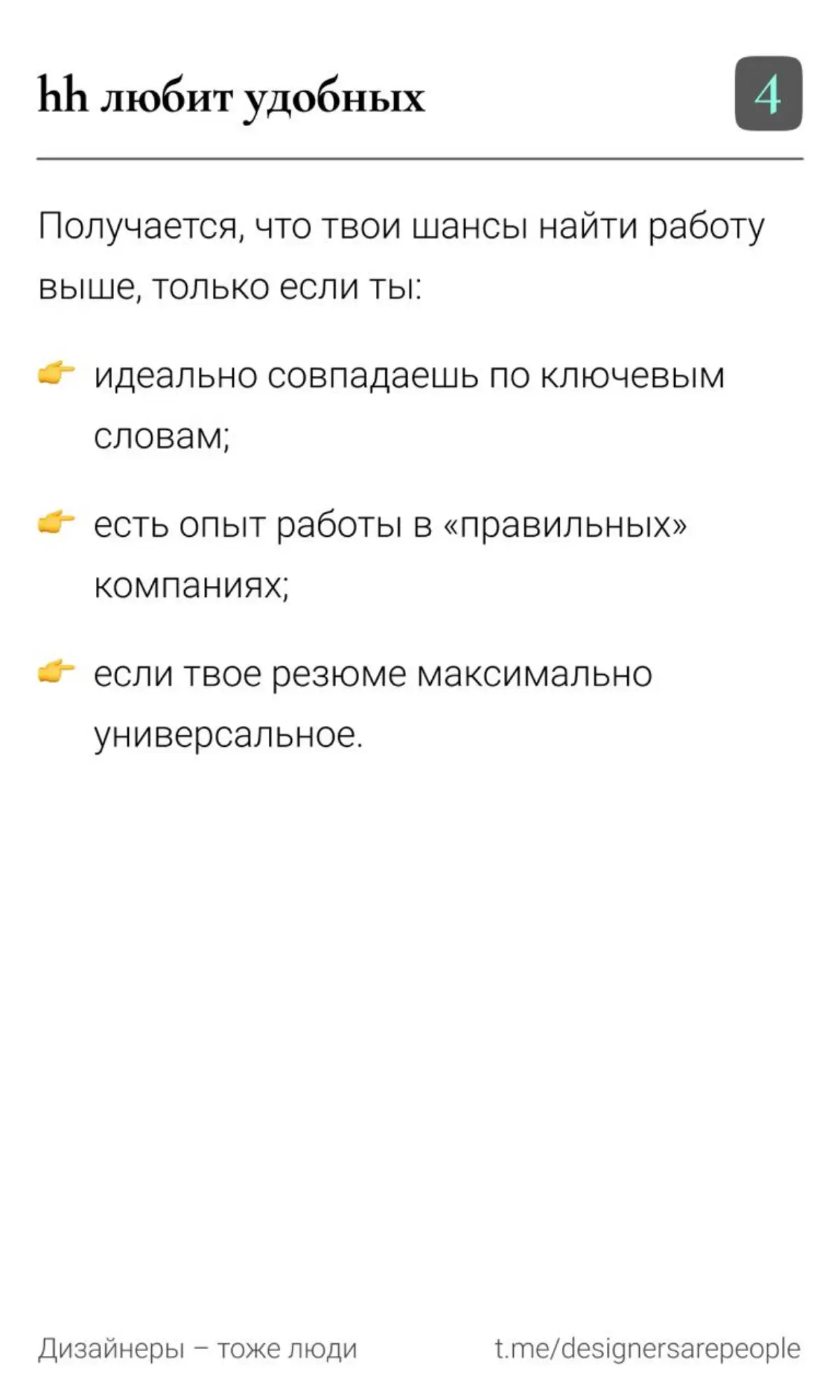 Да как же на hh найти эту вашу работу дизайнером? 😢 | Сетка — социальная сеть от hh.ru