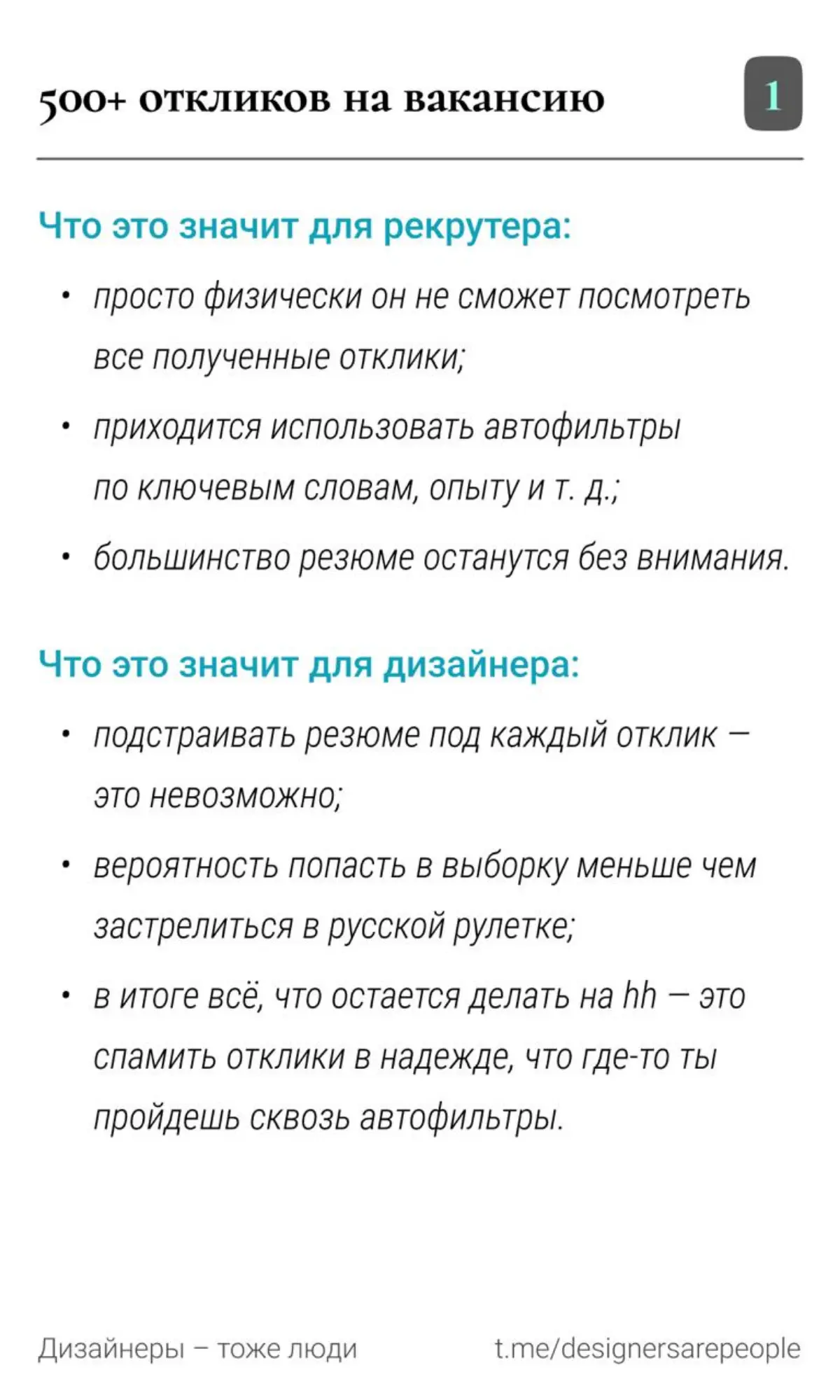 Да как же на hh найти эту вашу работу дизайнером? 😢 | Сетка — социальная сеть от hh.ru