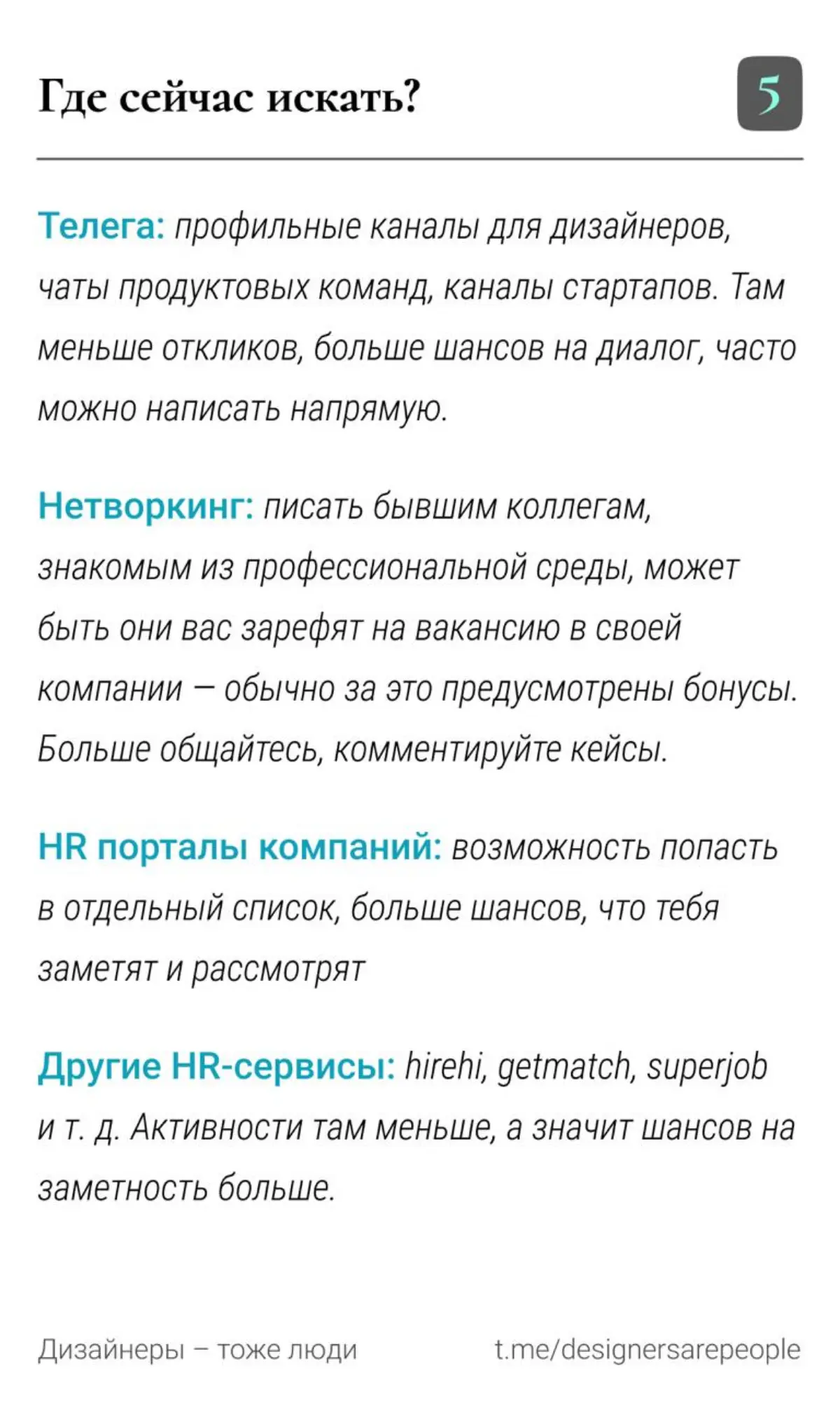 Да как же на hh найти эту вашу работу дизайнером? 😢 | Сетка — социальная сеть от hh.ru