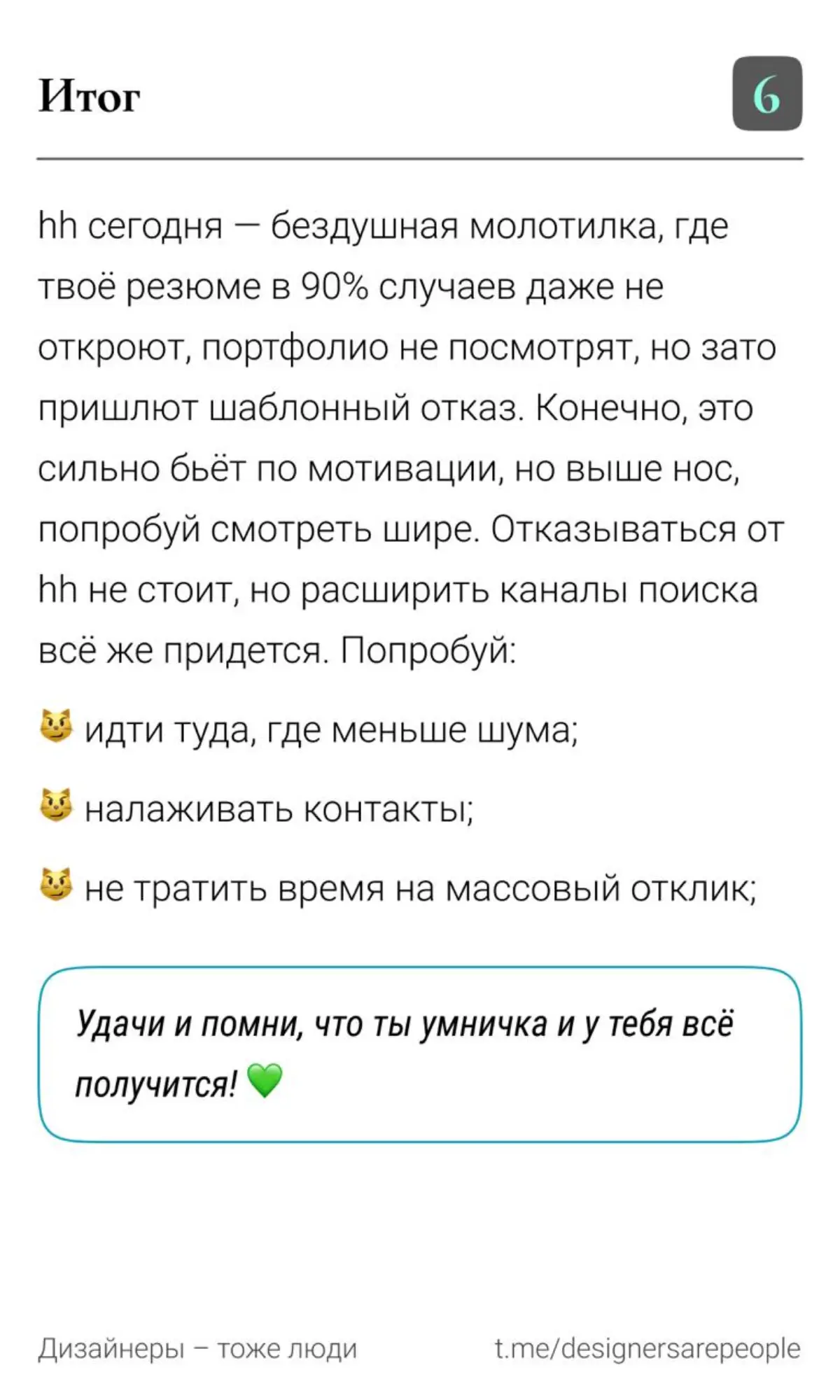 Да как же на hh найти эту вашу работу дизайнером? 😢 | Сетка — социальная сеть от hh.ru