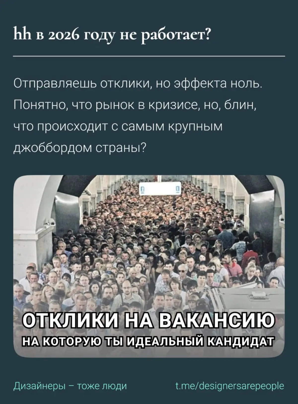 Да как же на hh найти эту вашу работу дизайнером? 😢 | Сетка — социальная сеть от hh.ru